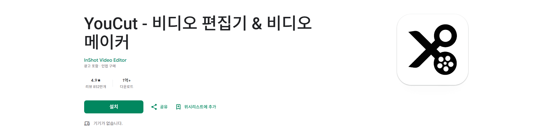 YouCut, 비디오 편집기 & 비디오 메이커