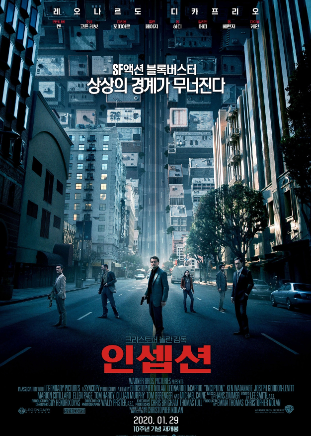 영화 인셉션 포스터