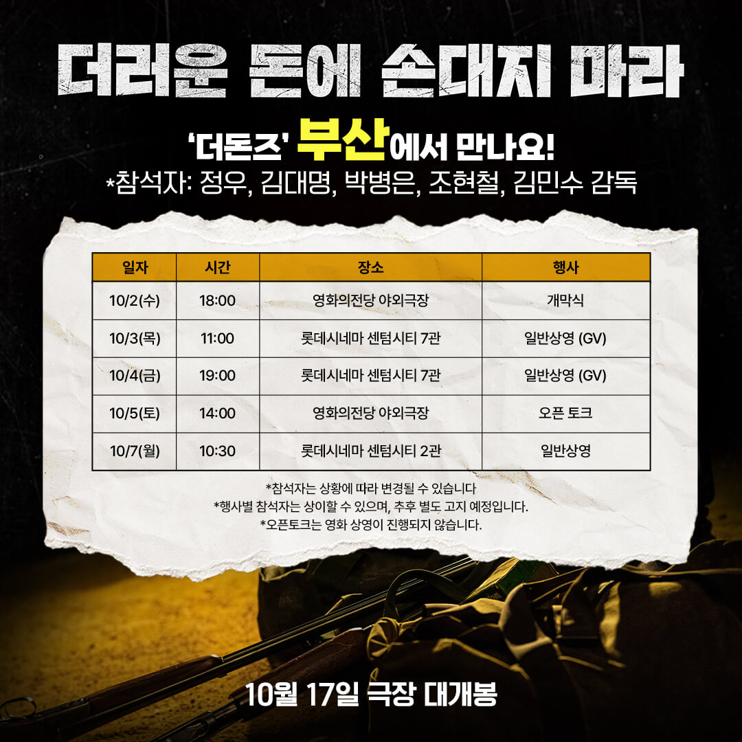 더러운 돈에 손대지 마라