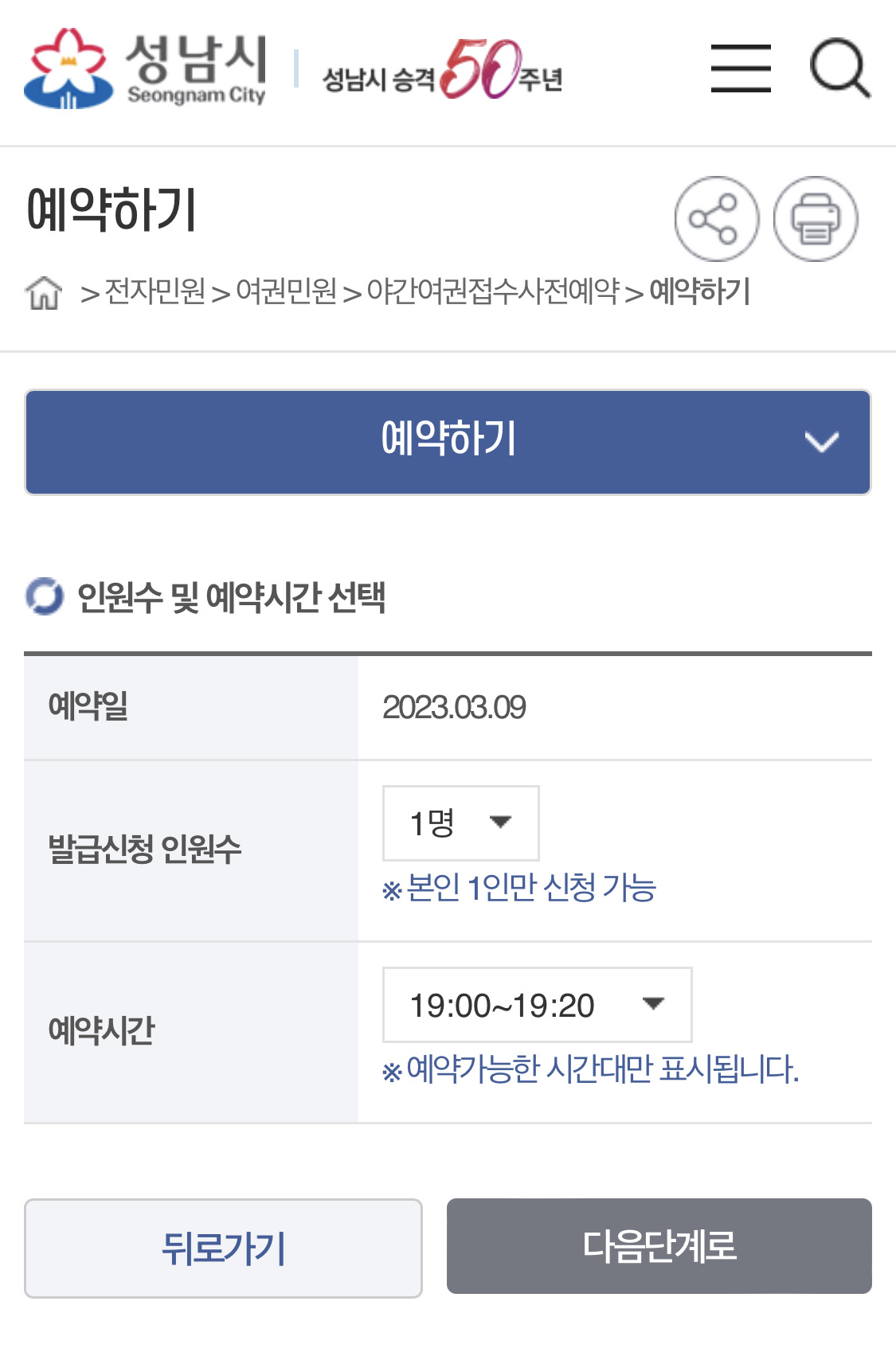 야간 여권발급 서비스