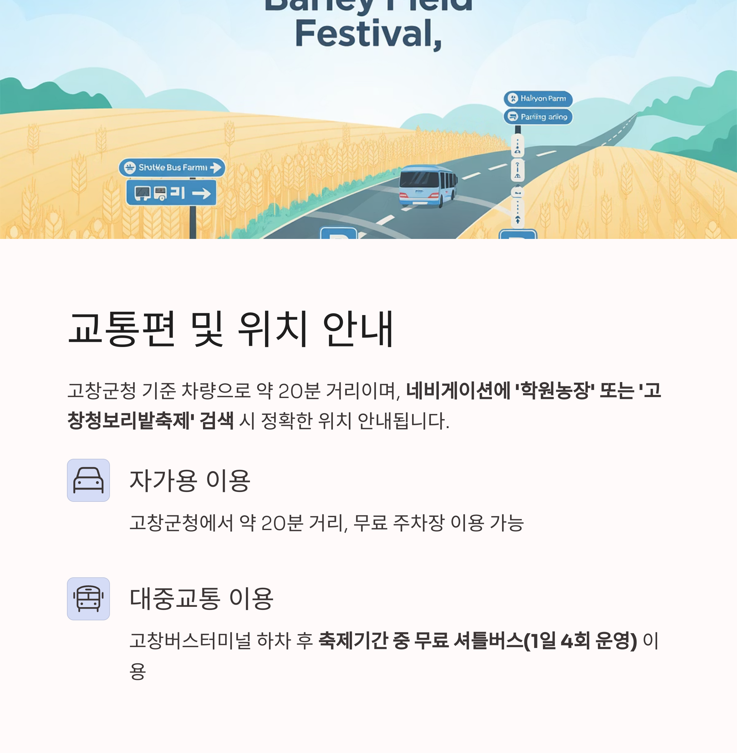 2025 고창청보리밭축제, 초록의 파도 속으로!