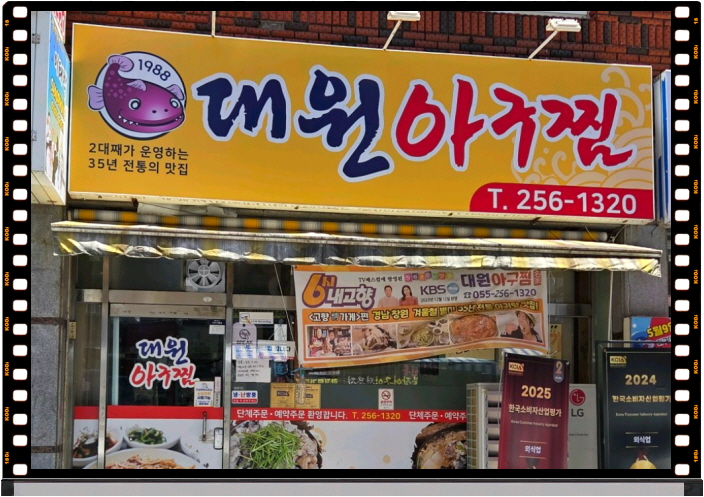 생생정보 두집살림 창원 아구찜 아구불고기 정보