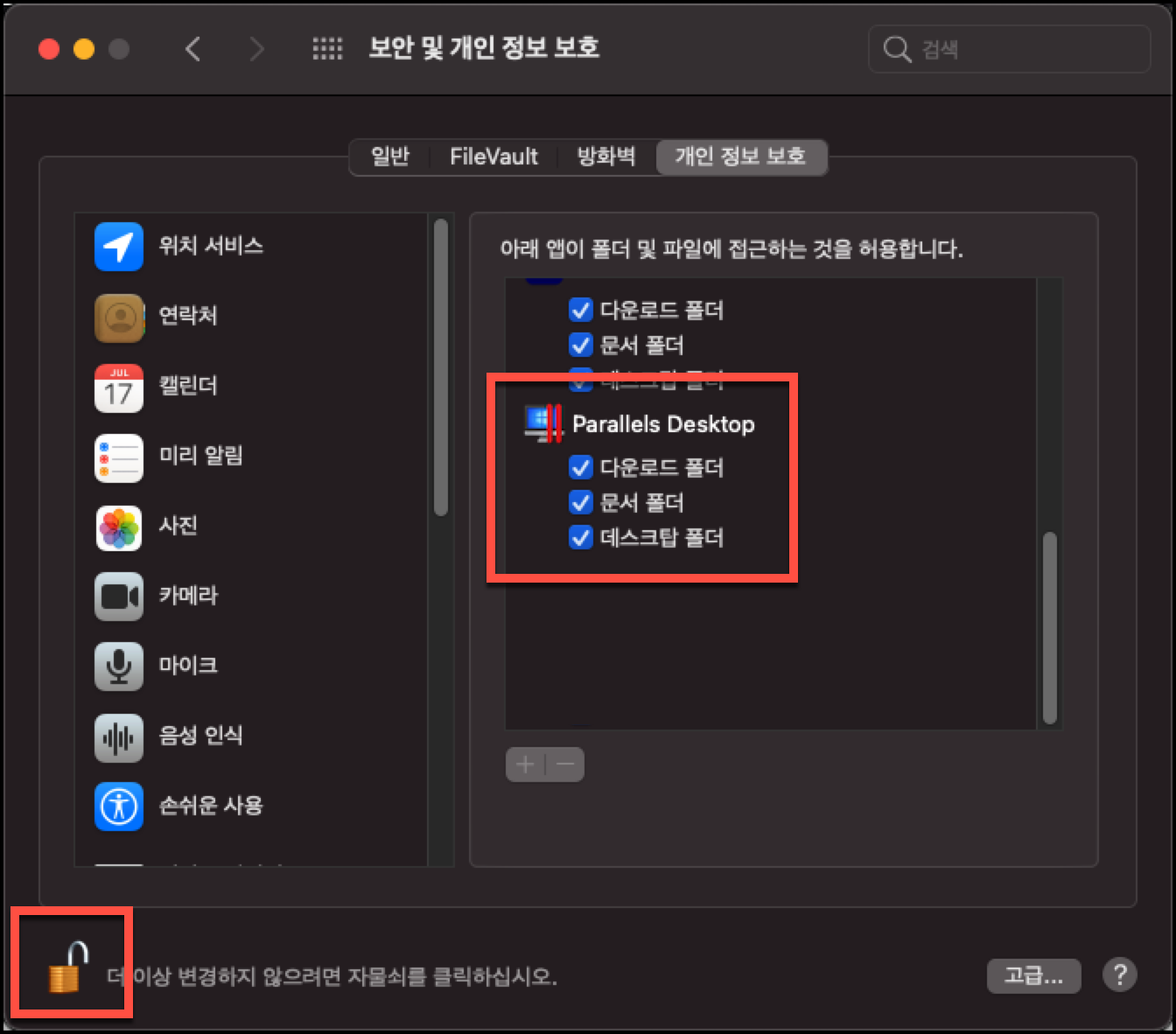 패러렐즈에 폴더 권한 부여
