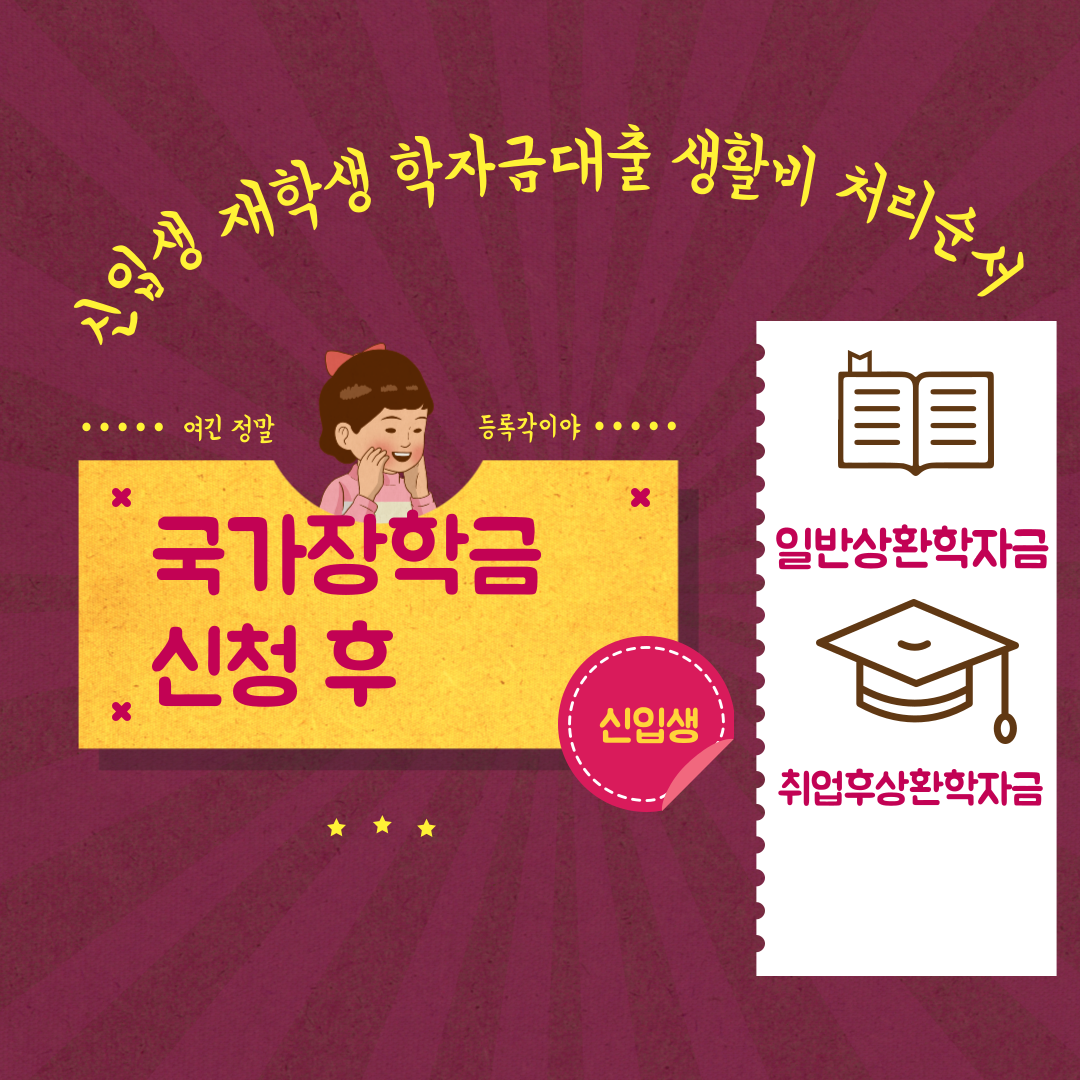 신입생-재학생 학자금 대출