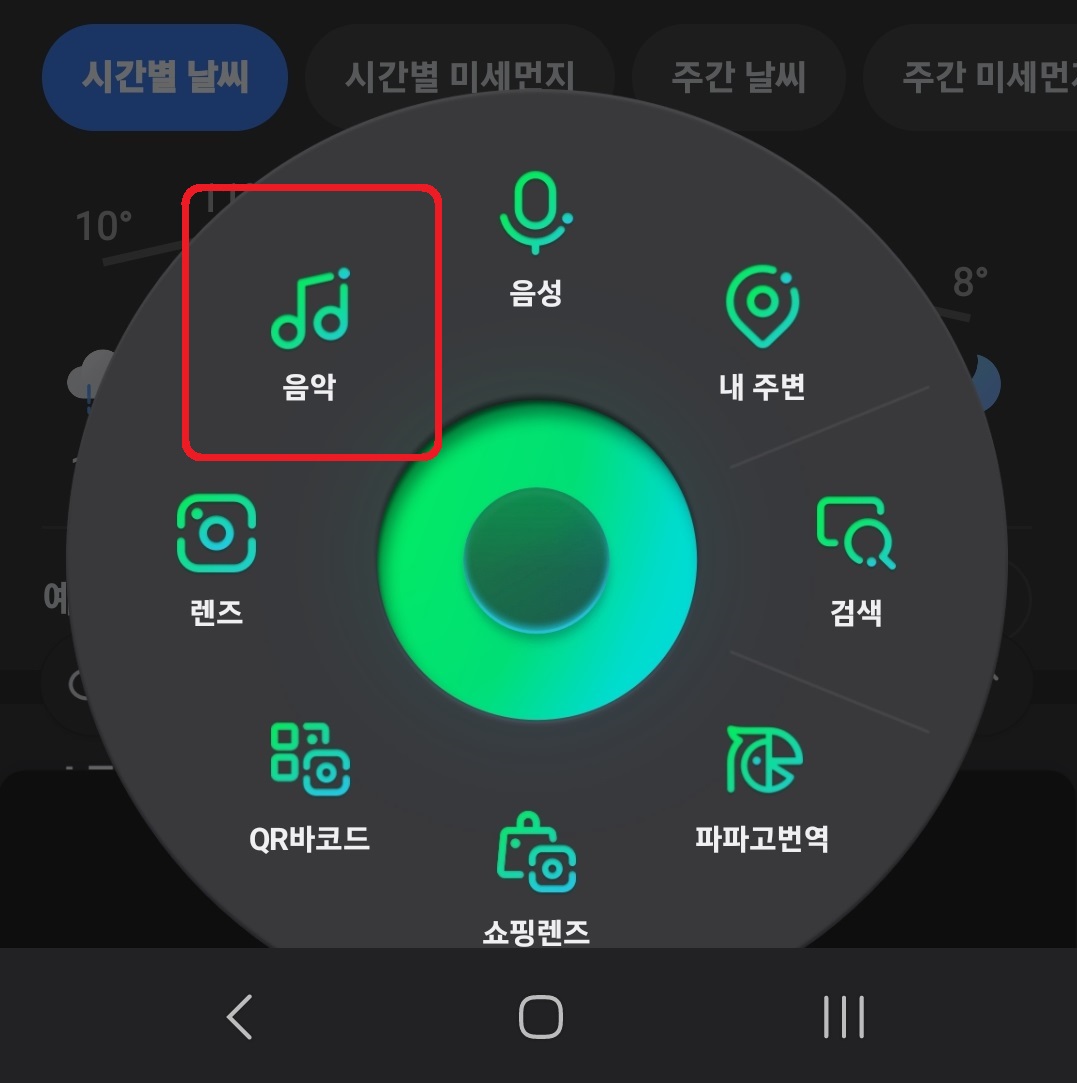 네이버에서 소리로 노래 제목 찾는 방법 3
