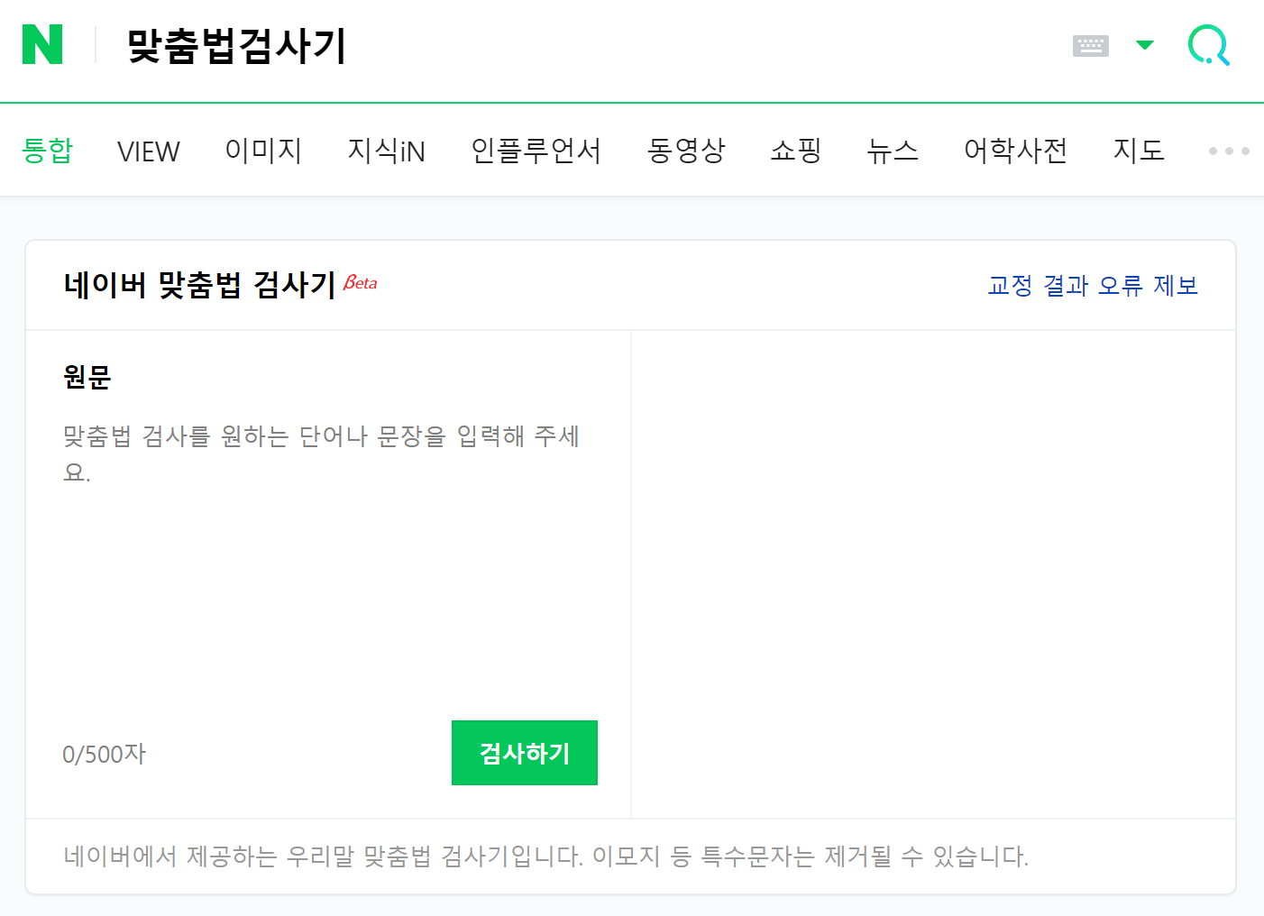 맞춤법검사기