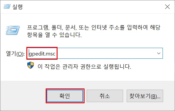 로컬 그룹 정책 편집기 실행