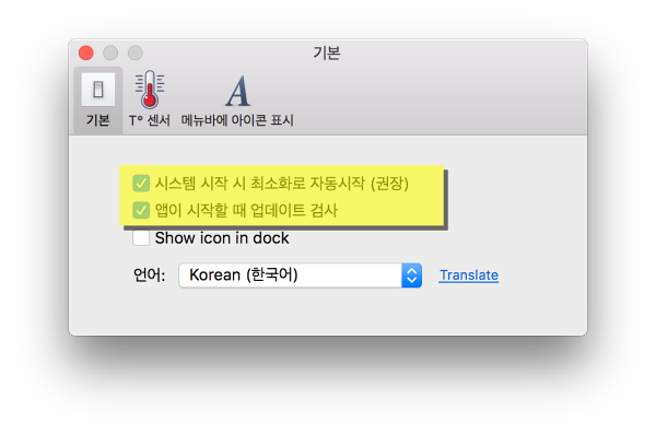 팬 속도 자동시작 설정