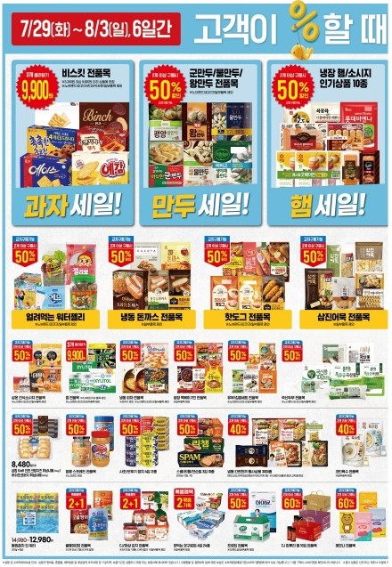 이마트 고래잇 페스타 8월 주요 행사 내용, 용산점 전단지