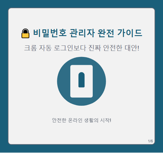 비밀번호 관리자 완전 가이드 리뷰