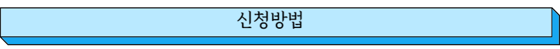 국민취업지원제도 신청방법