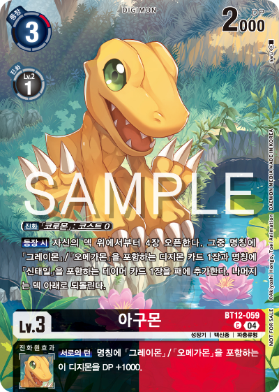 디지몬카드게임 EX7 디지몬 리버레이터 이너박스 프로모 BT12-059 아구몬