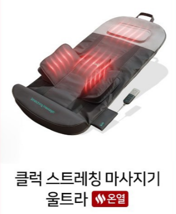 온열 기능의 장점