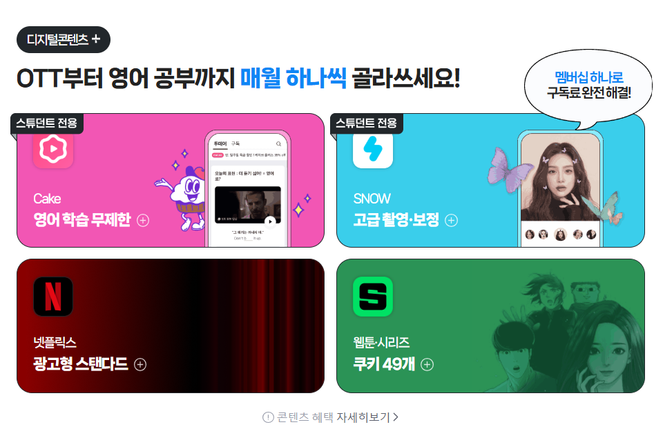 [3개월 무료 시작하기] 네이버플러스 스튜던트 멤버십