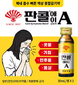 판콜에이내복액