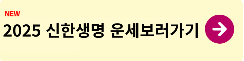 2025 무료운세 무료사주사이트 삼재띠