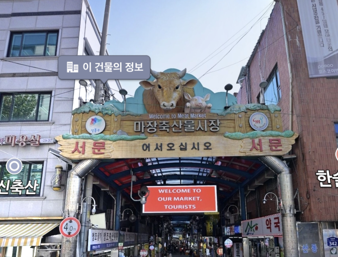 마장축산물시장