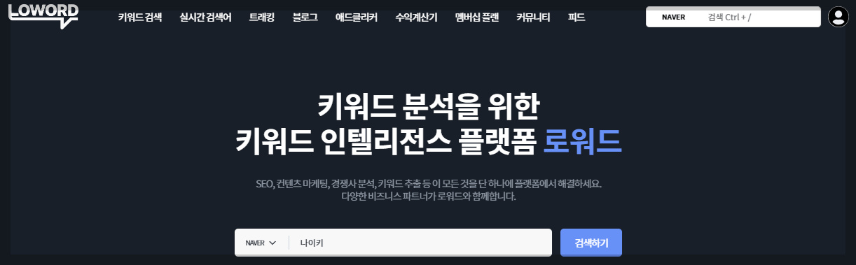 블로그 키워드 분석 사이트 바로가기