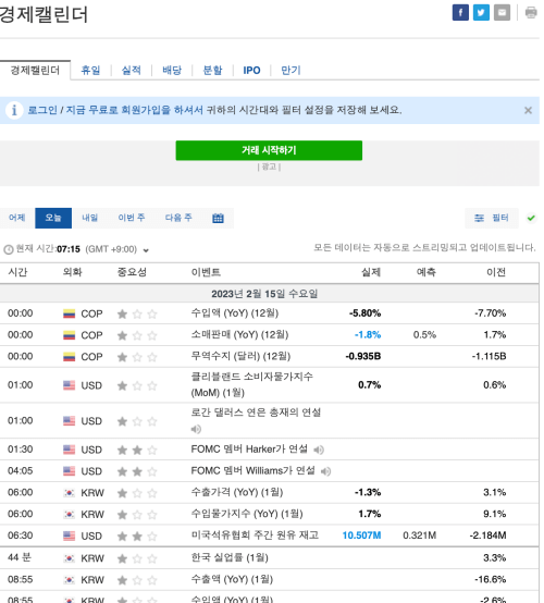 경제캘린더첫화면