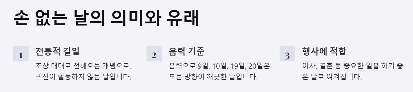 3월 4월 5월 손 없는 날