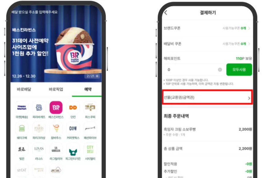 해피콘-해피오더-결제