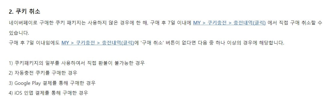 시리즈 쿠키 환불