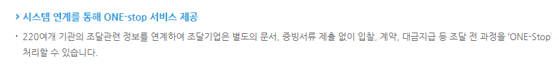 나라장터 종합쇼핑몰