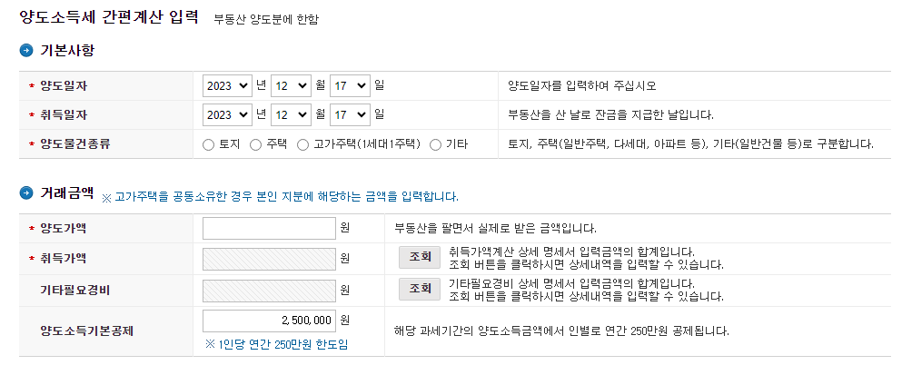 1가구 2주택 양도세 비과세 일시적 1가구 2주택 양도소득세 면제