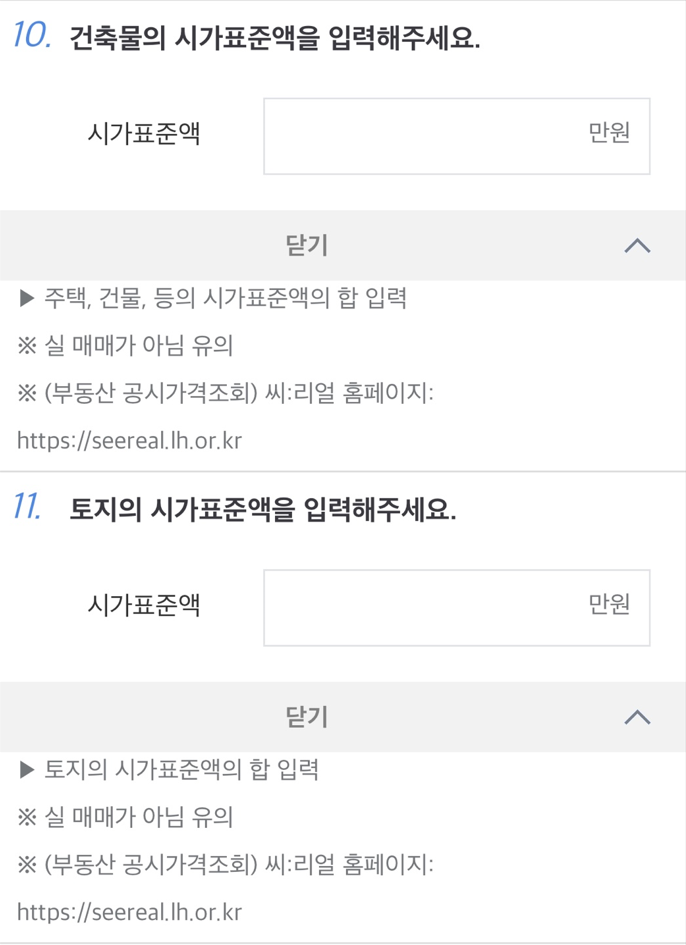금융재산·건축물·토지 입력 화면