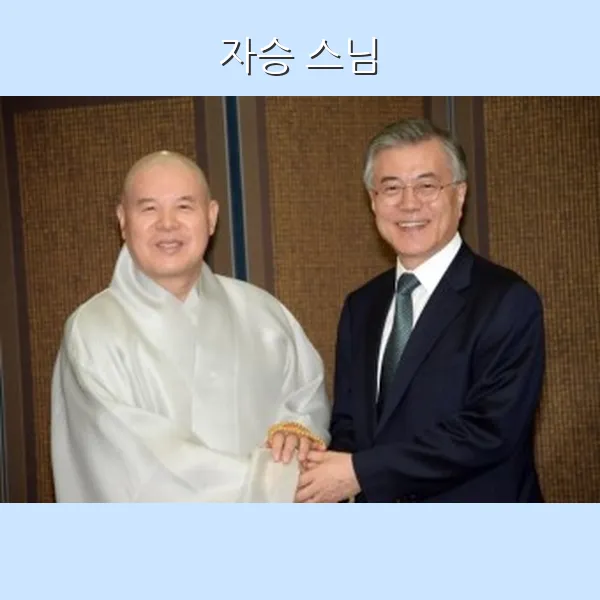 자승스님 사진