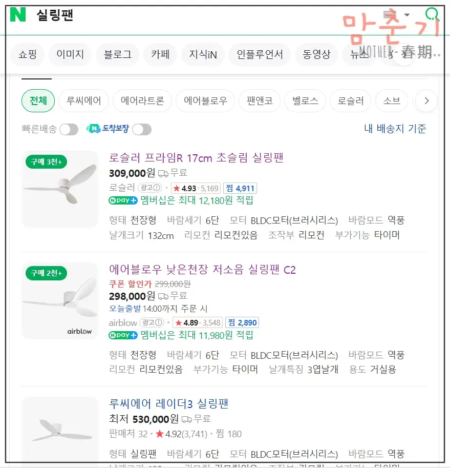 네이버검색-실링팬-로슬러-에어블로우-루씨에어