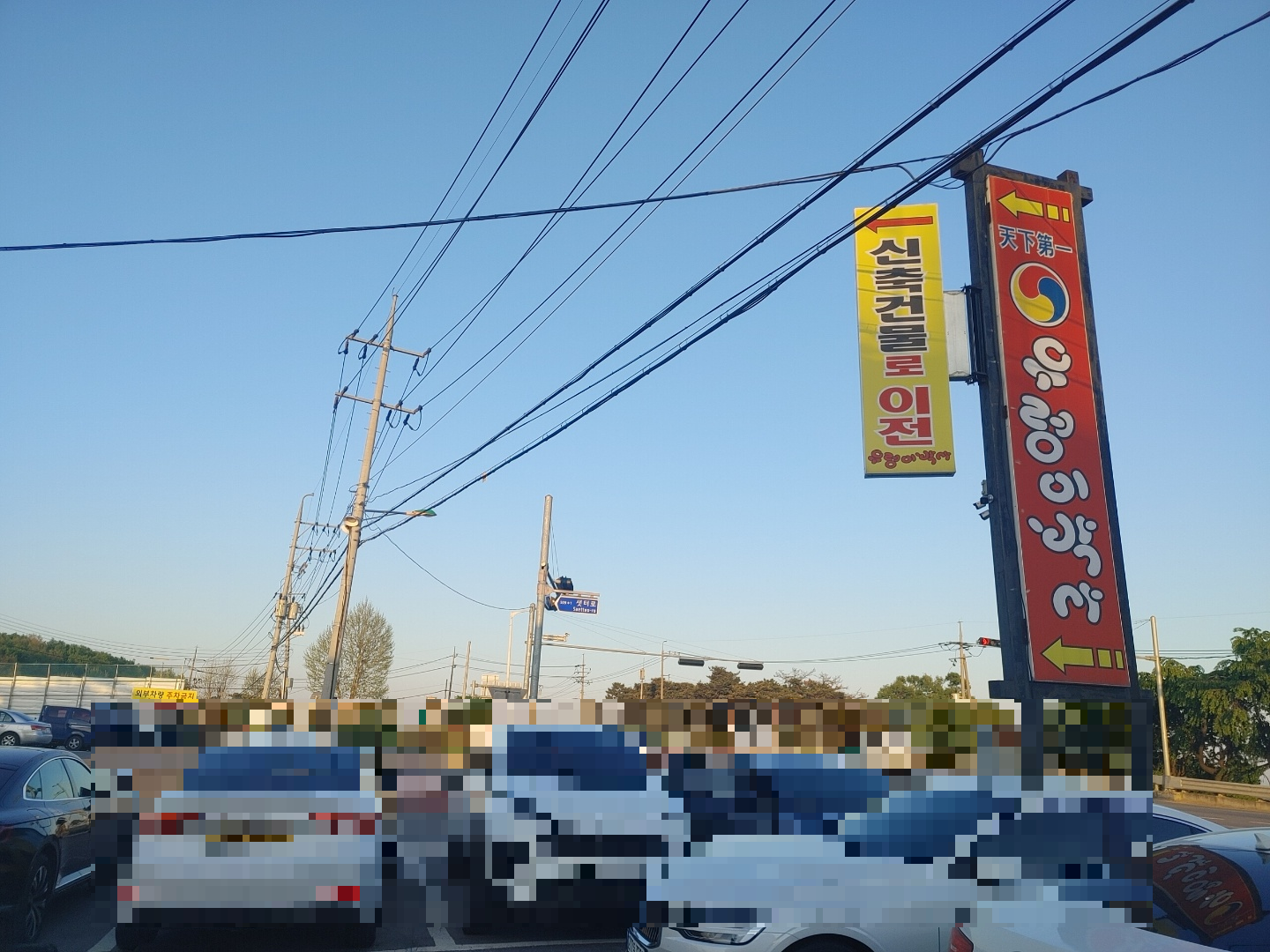 우렁이 박사 주차장