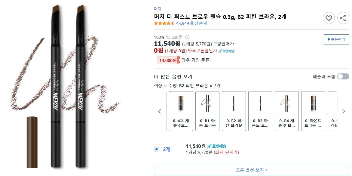 머지-더-퍼스트-브로우-펜슬-0.3g,-B2-피칸-브라운,-2개