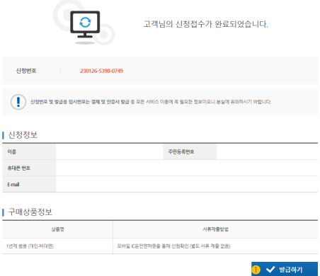 공동인증서 온라인 간편 발급 방법_개인 비대면(출처-홈페이지)