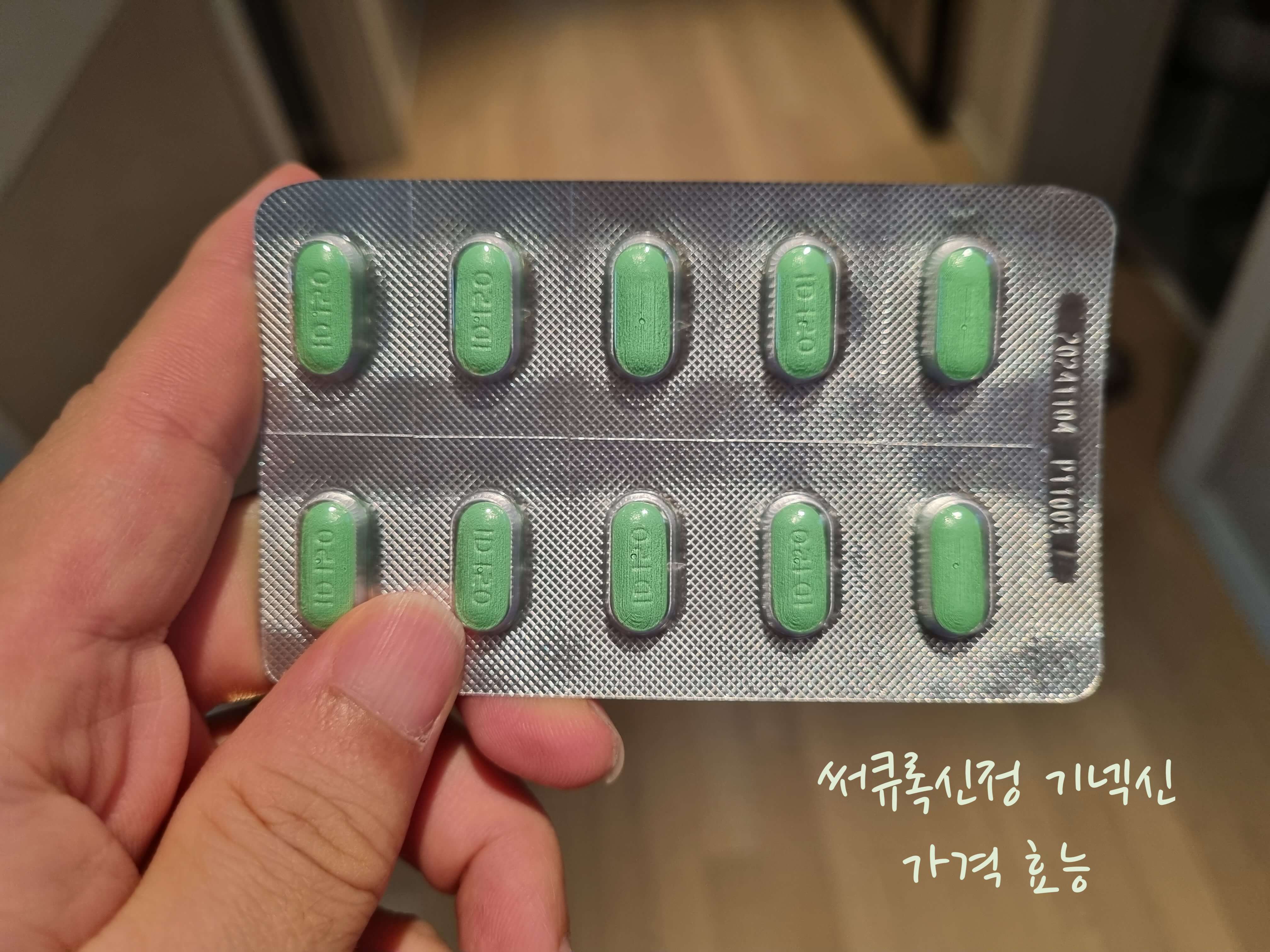 써큐록신정