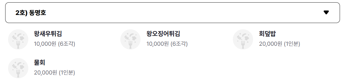 화성 뱃놀이 축제 출연가수, 먹거리