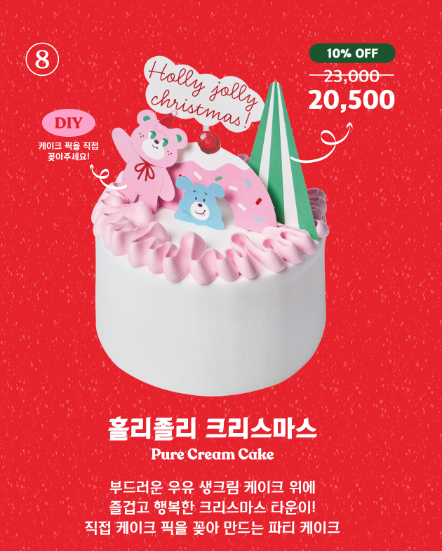 크리스마스 케이크 예약