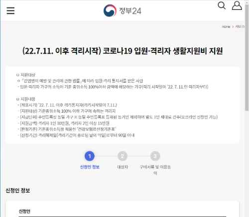 코로나-확진자-지원금-12