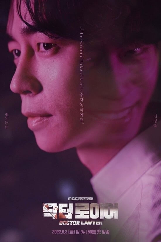 닥터로이어 신성록