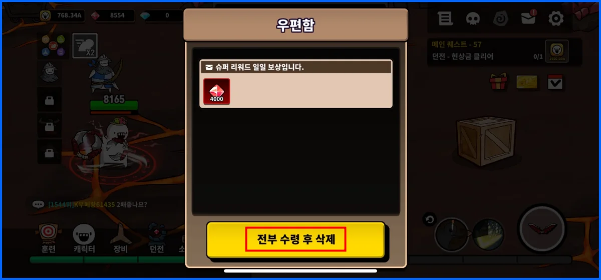부메랑RPG 일일 보상 수령 방법 2