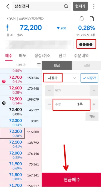 현금매수 실행 화면
