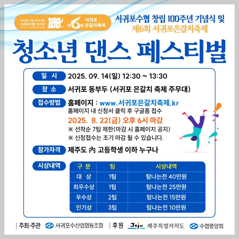 제주 서귀포 은갈치 축제