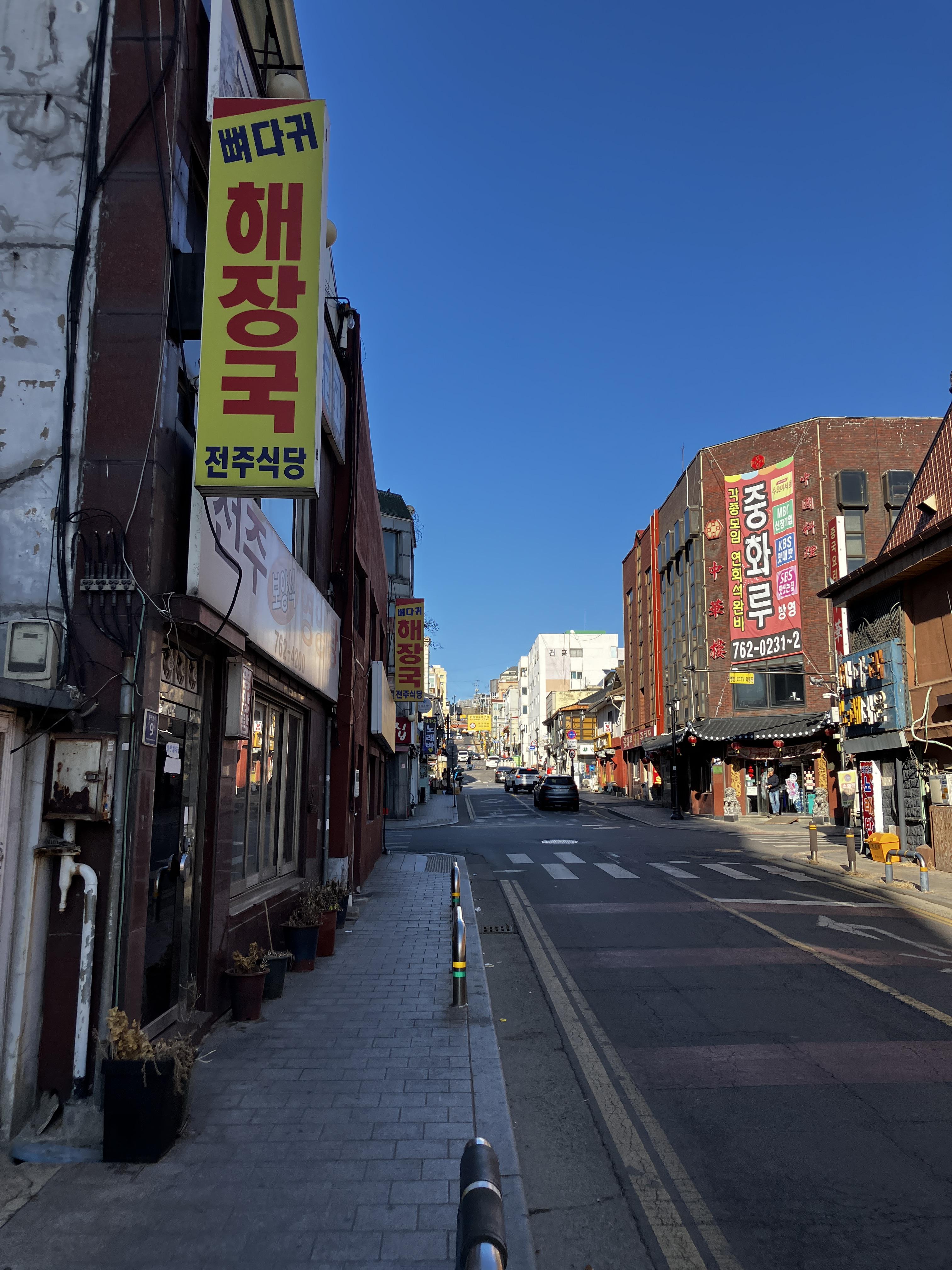 동인천 신포동 전주뼈다귀해장국