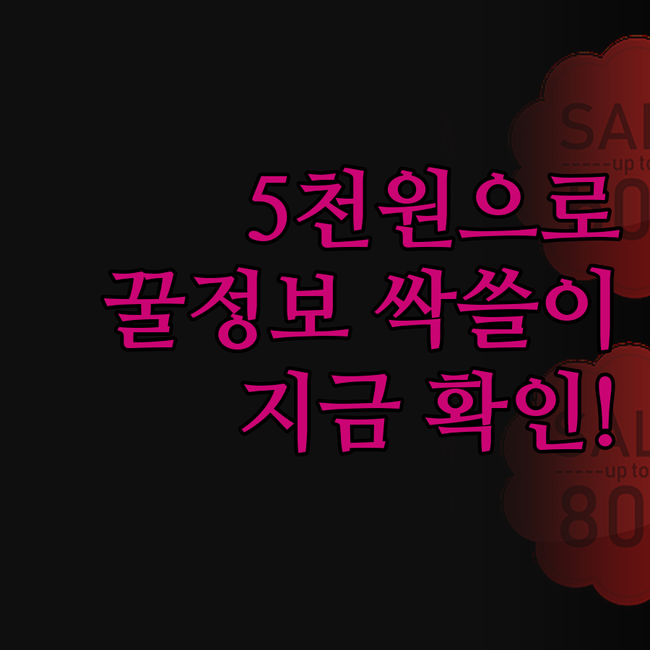 SNS, 쇼핑몰 크롤링? 5천원으로