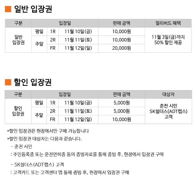 SK쉴더스 SK텔레콤 챔피언십 티켓가격 갤러리 주차