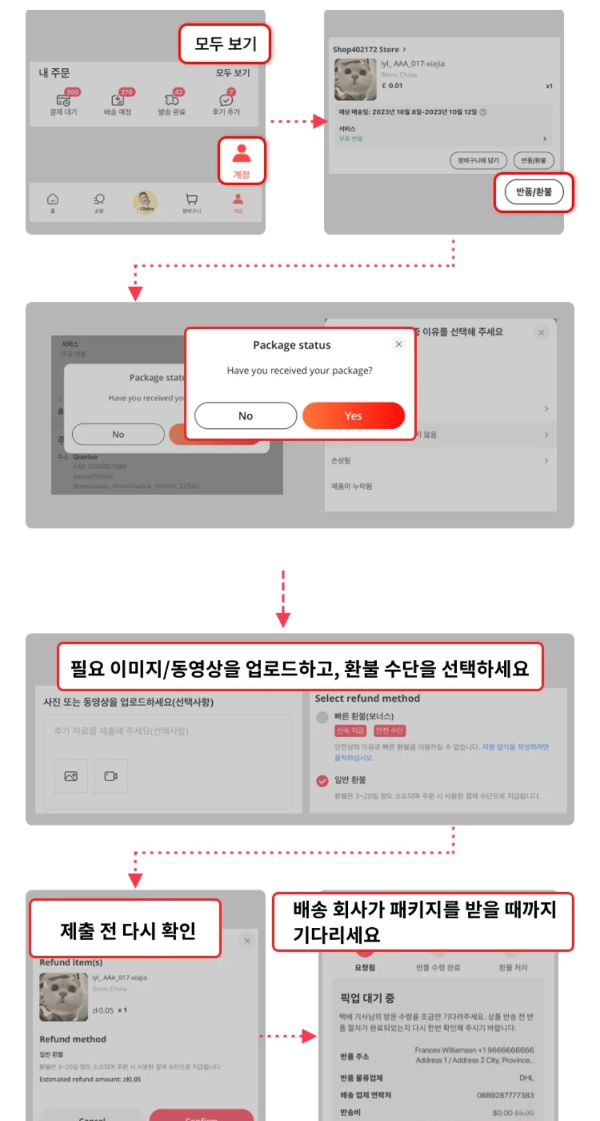 알리익스프레스 반품