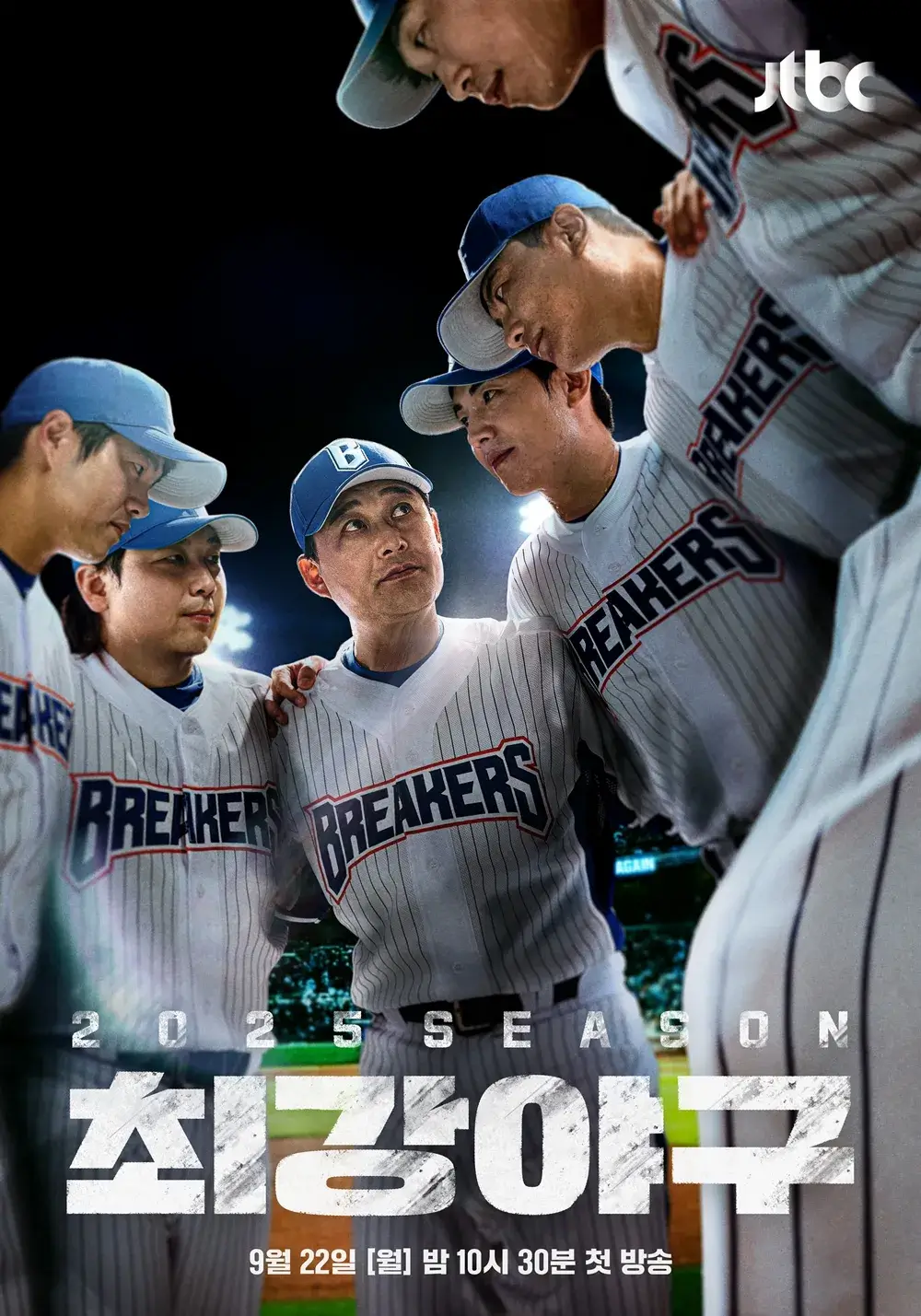 최강야구 시즌4