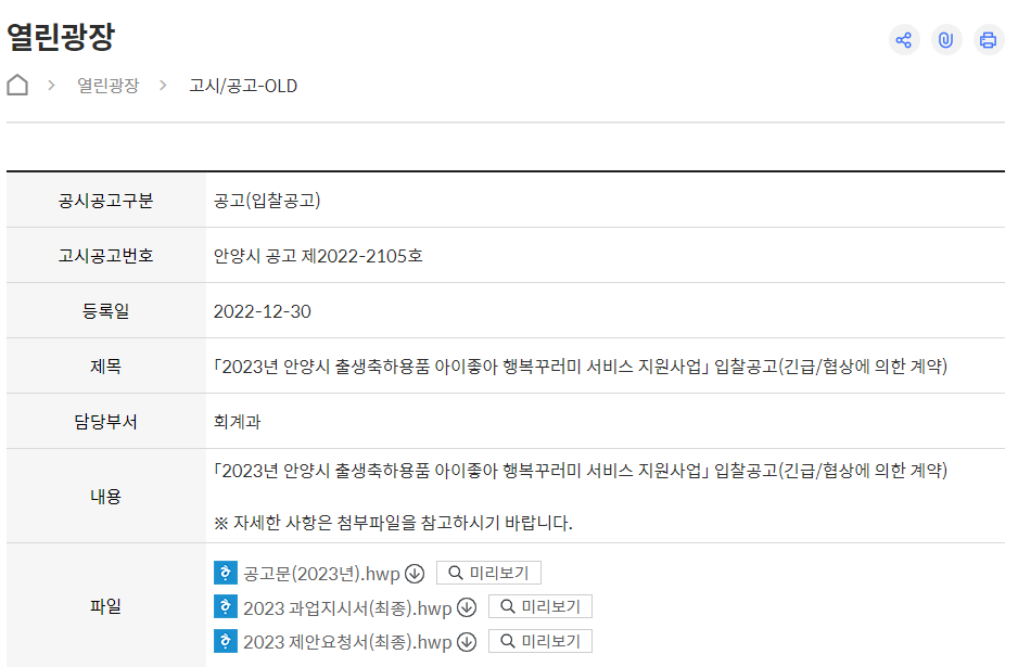 아이좋아 행복꾸러미 서비스 입찰 공고