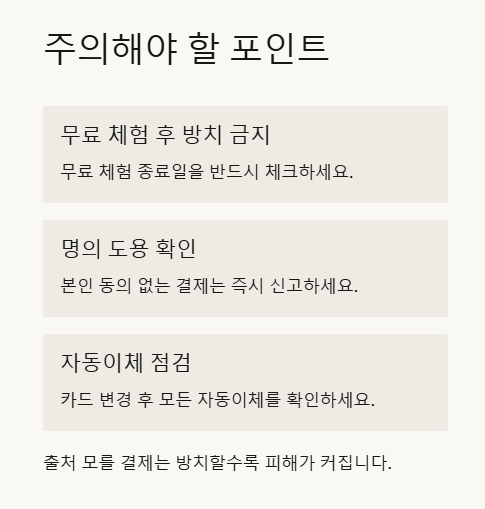 주의해야 할 포인트