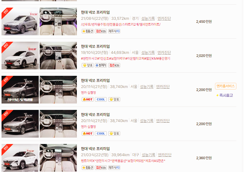 현대 넥쏘 중고차 가격 시세표 24년10월